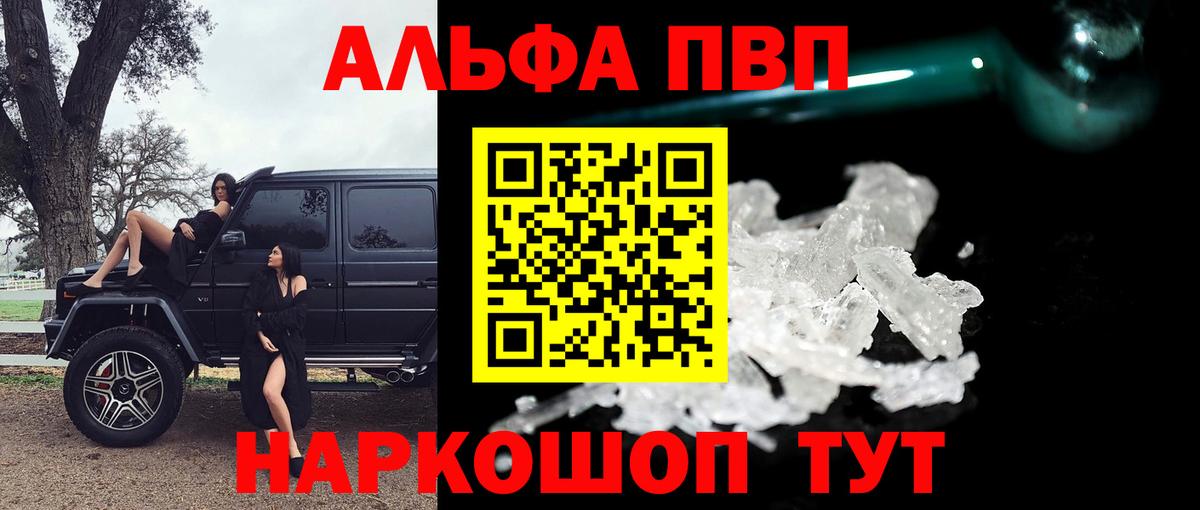 A-PVP Соль  Вход с VPN  Киселёвск 