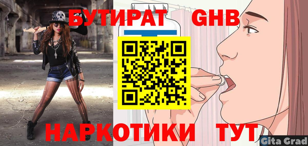 Киселёвск  БУТИРАТ Butirat  Вход с VPN 