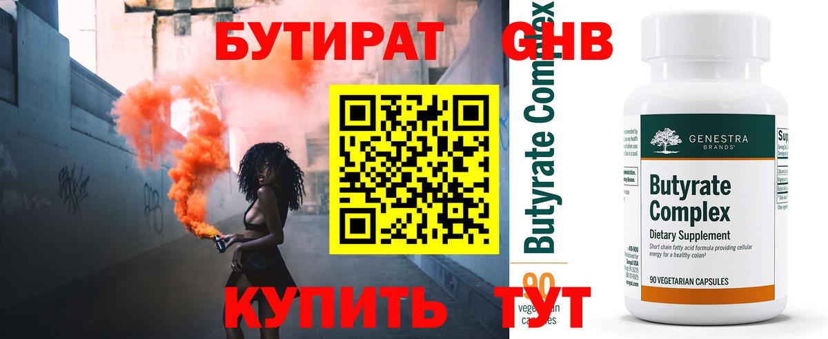 БУТИРАТ оксана Киселёвск