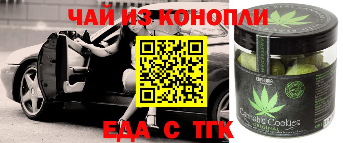 Печенье с ТГК марихуана  Вход с VPN  Киселёвск 