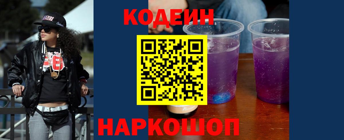 Codein напиток Lean (лин)  Codein напиток Lean (лин)  Киселёвск  Вход с VPN 