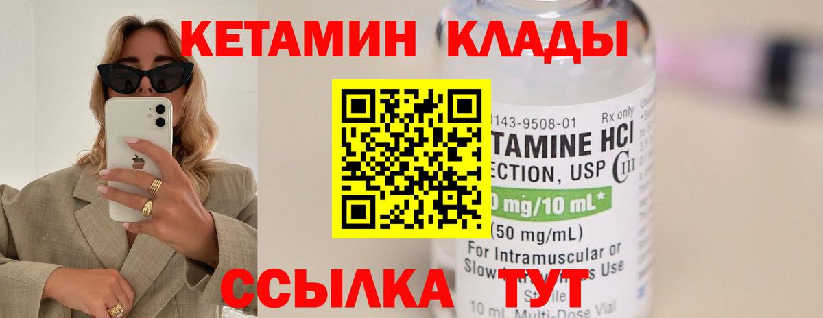 КЕТАМИН VHQ  КЕТАМИН ketamine  Вход с VPN  Киселёвск 