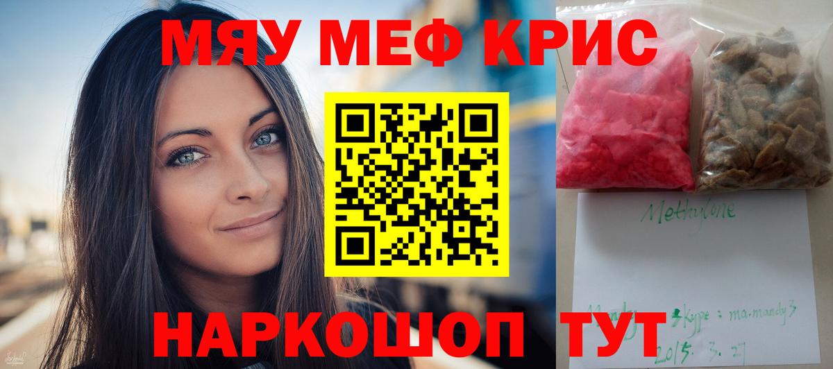 МЯУ-МЯУ 4 MMC  Вход с VPN  Мефедрон  Мефедрон  Киселёвск 