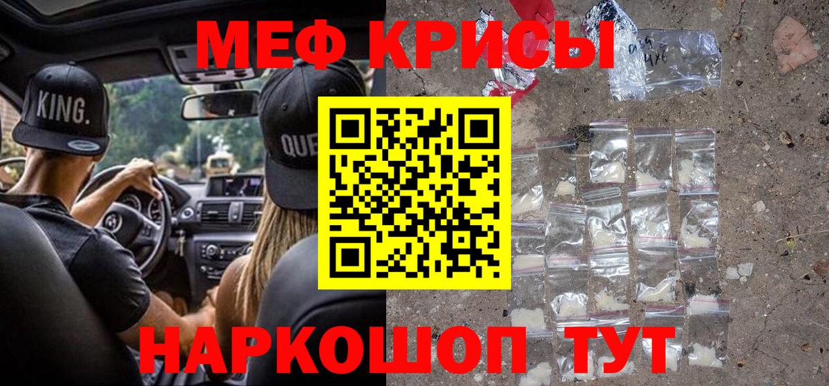 Меф мяу мяу мука Киселёвск