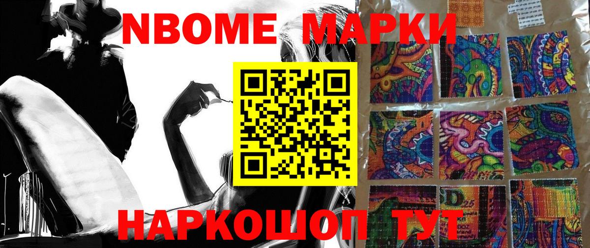 Марки NBOMe 1500мкг Киселёвск
